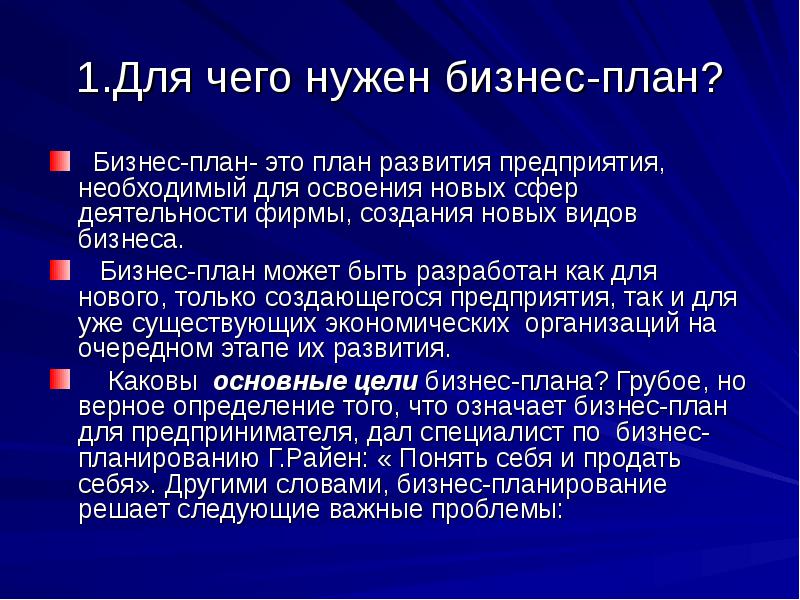 Бизнес проект это простыми словами