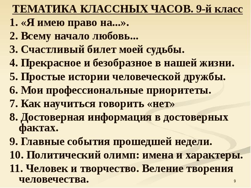 Темы классных часов 7 класс