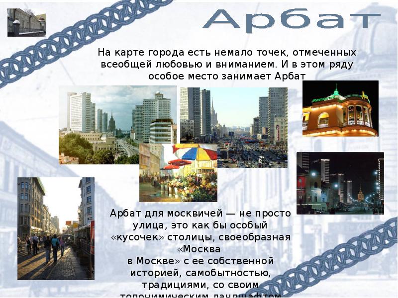 Старый арбат презентация