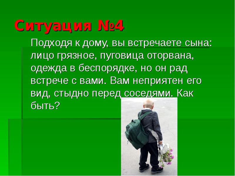 Четыре подходить. Стыдно перед соседями. Рад встрече подошел к чаще.