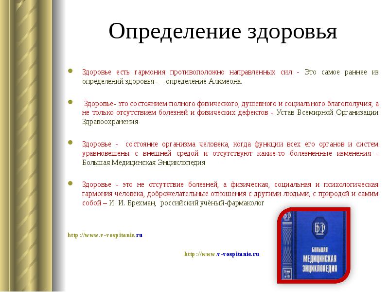 Определяющий здоровье. Здоровье это определение. Разные определения здоровья. Дайте определение здоровье. 5 Определений здоровья.