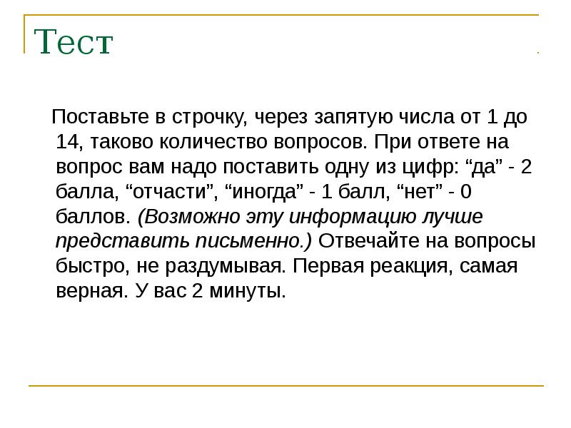 Текст через строчку. В строчку через запятую. через строчку. из столбика в строчку через запятую.