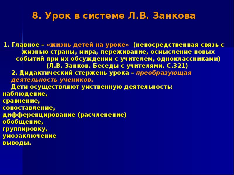 Развивающая система занкова презентация