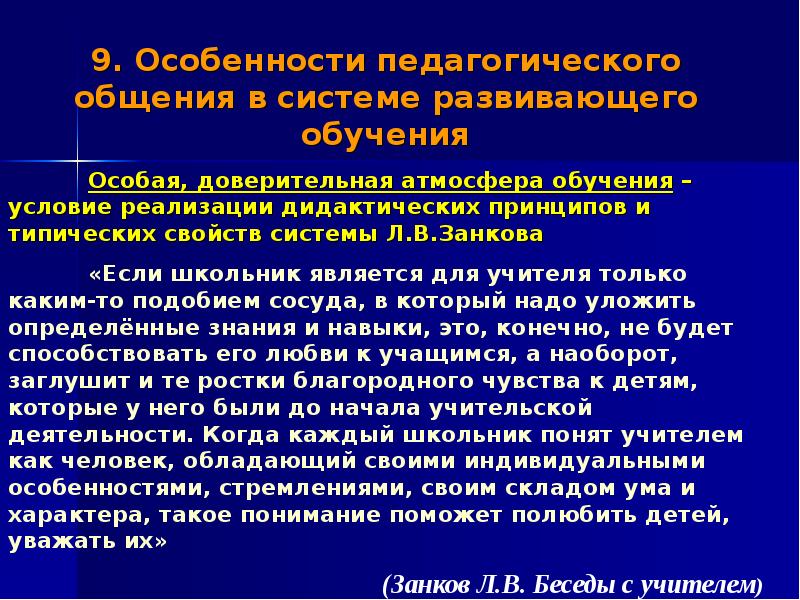 Л в занков дидактическая система