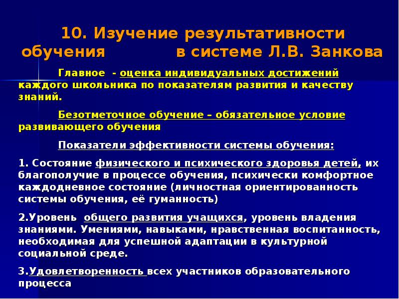 Система развивающего обучения занкова л в презентация