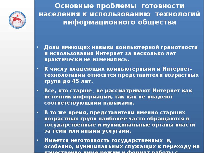 Основные проблемы на пути к ликвидации компьютерной безграмотности презентация