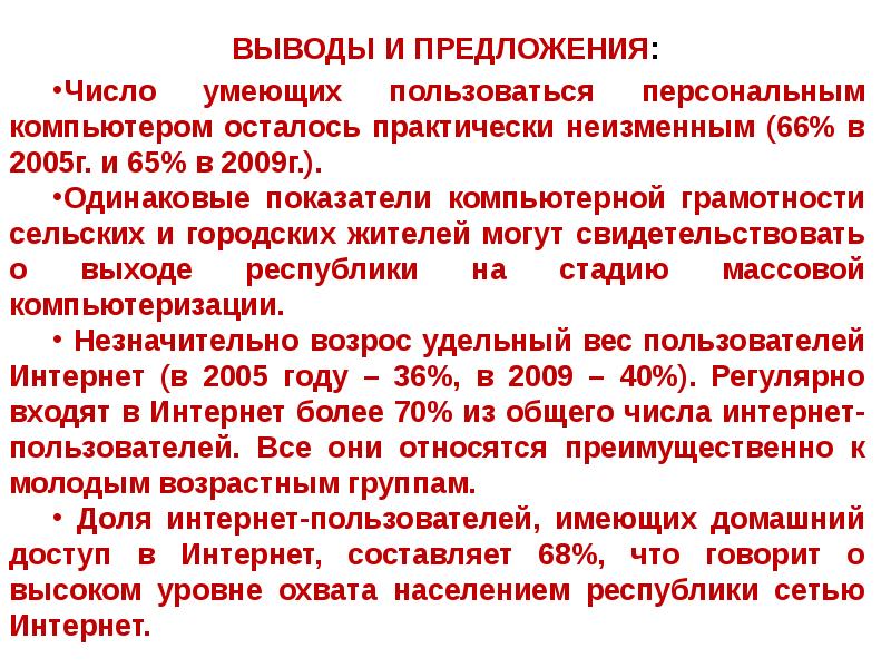 Основные проблемы на пути к ликвидации компьютерной безграмотности презентация