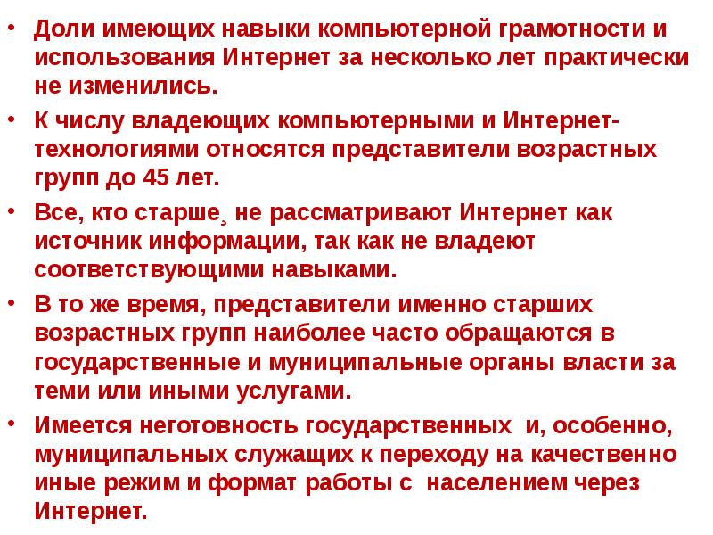 Основные проблемы на пути к ликвидации компьютерной безграмотности презентация