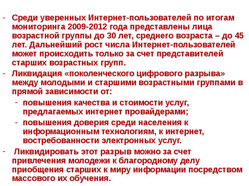 Основные проблемы на пути к ликвидации компьютерной безграмотности презентация