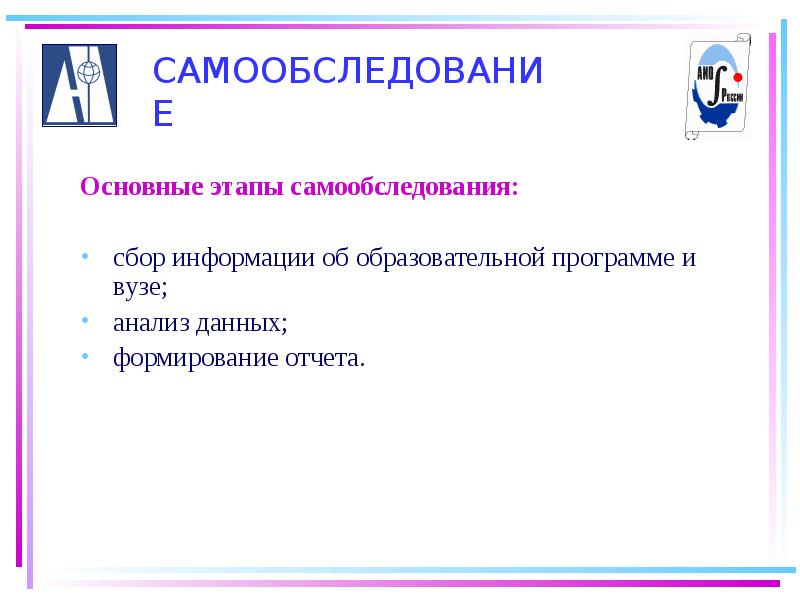 Анкета самообследования. Этапы самообследования. Анкеты, сбор данных для самообследования в ОО. Как сбор данных для самообследования.