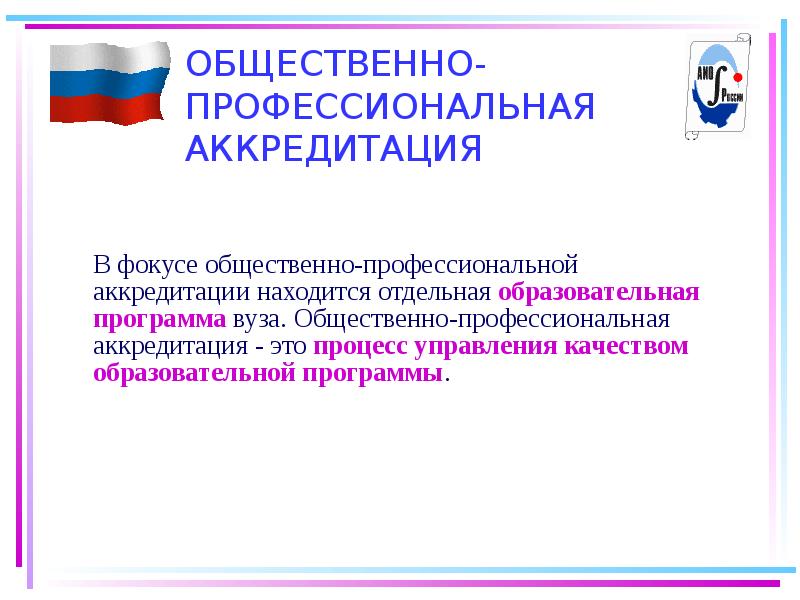 Профессиональная аккредитация. Профессиональная общественная аккредитация. Профессиональная аккредитация это. Профессиональная аккредитация страховщиков. Аккредитационная карта дипломата.