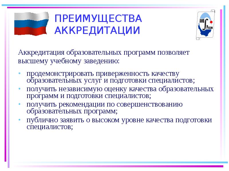 Нужна ли аккредитация. Аккредитация учебного заведения. Аккредитация учебных программ. Аккредитация учреждения образования. Преимущества аккредитации.