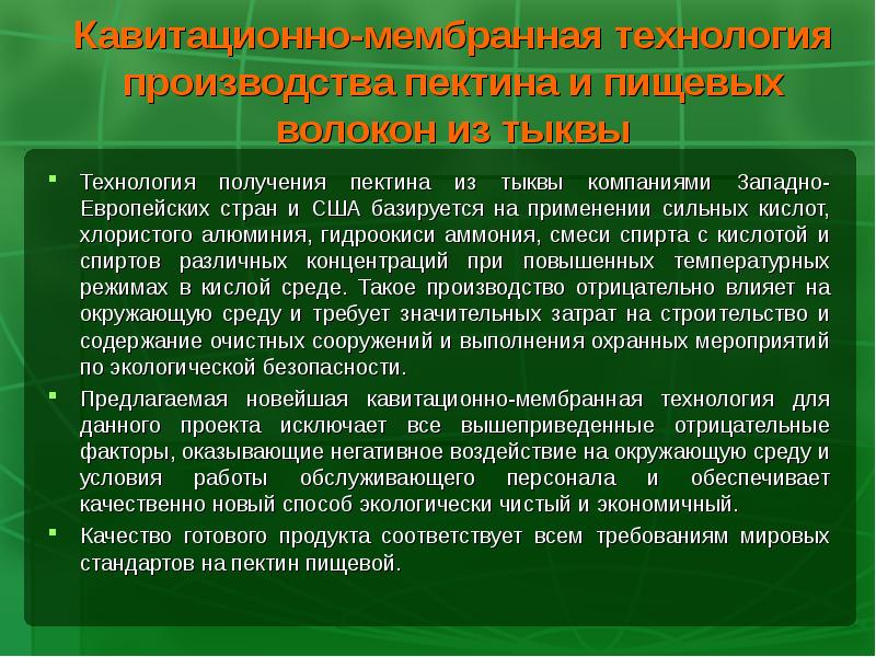 Технология получения пектина. Технология получения яблочного пектина.