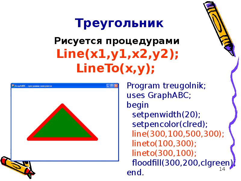 Графика паскаль презентация