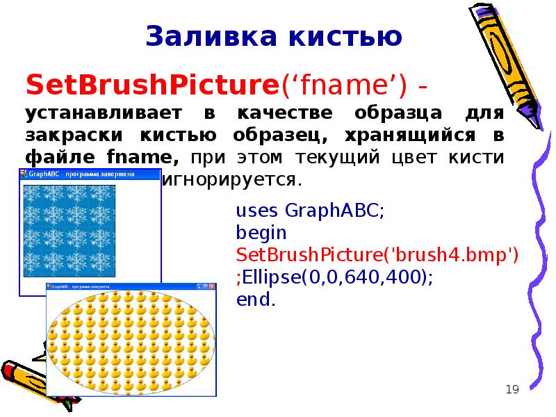 Как нарисовать треугольник в паскале abc