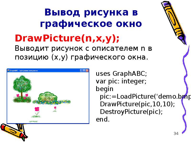 Как нарисовать треугольник на паскале