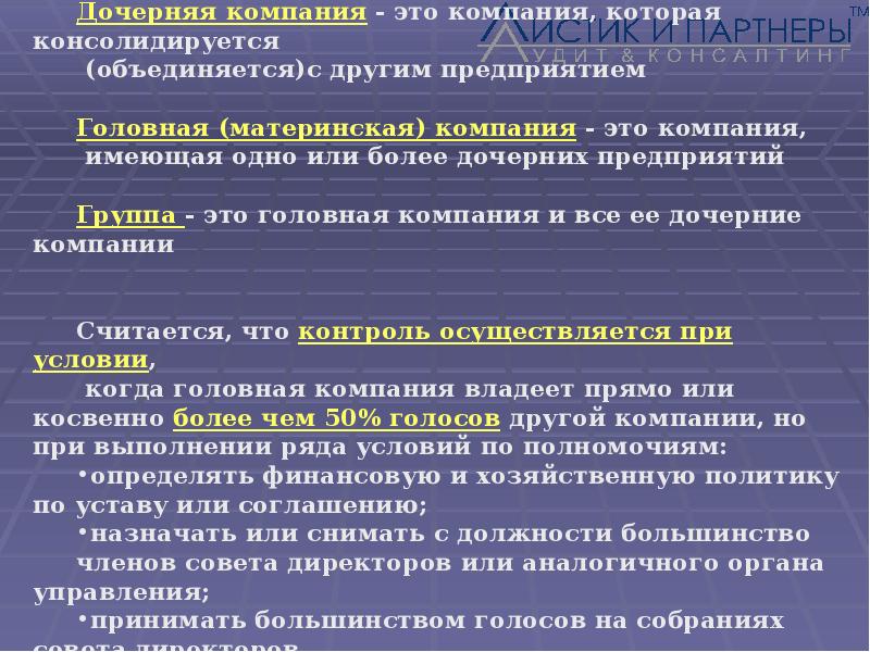 По отношению к проекту материнская организация это