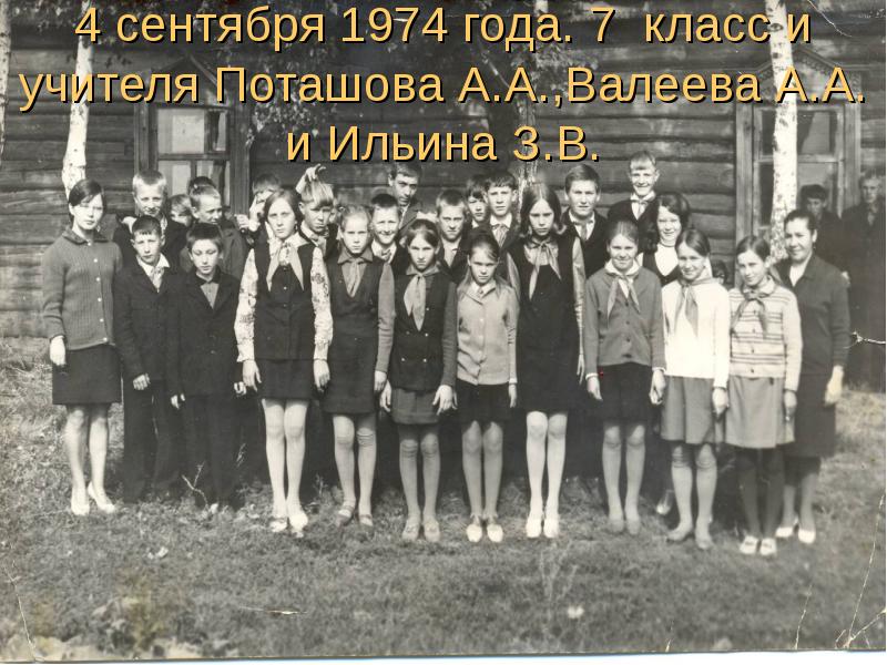 4 сентября 1974. 1 Сентября 1974 года. 1974 8 Сентября. 1974 September 48 year.