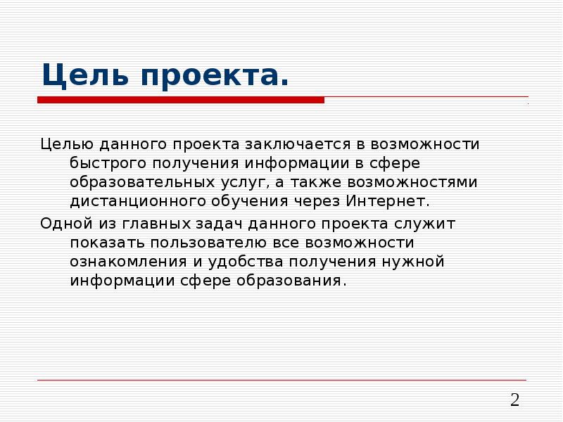 Получении быстрая