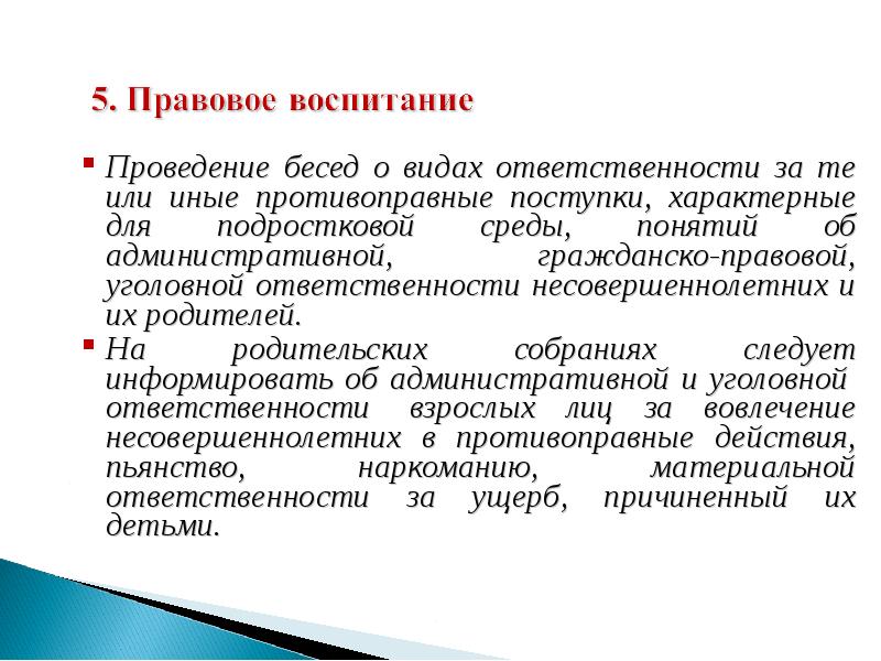 Проведена беседа. Беседы на правовые темы. Правовая беседа. Тема беседы о противоправных действий. Правовые беседы учащимся.