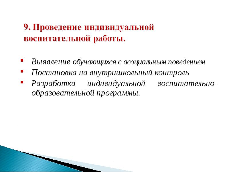 Индивидуально воспитательная работа. Темы индивидуальных воспитательных бесед с сотрудниками. Индивидуальная воспитательная работа. Индивидуально-воспитательная работа с сотрудниками. Темы бесед для воспитательной работы с сотрудниками.