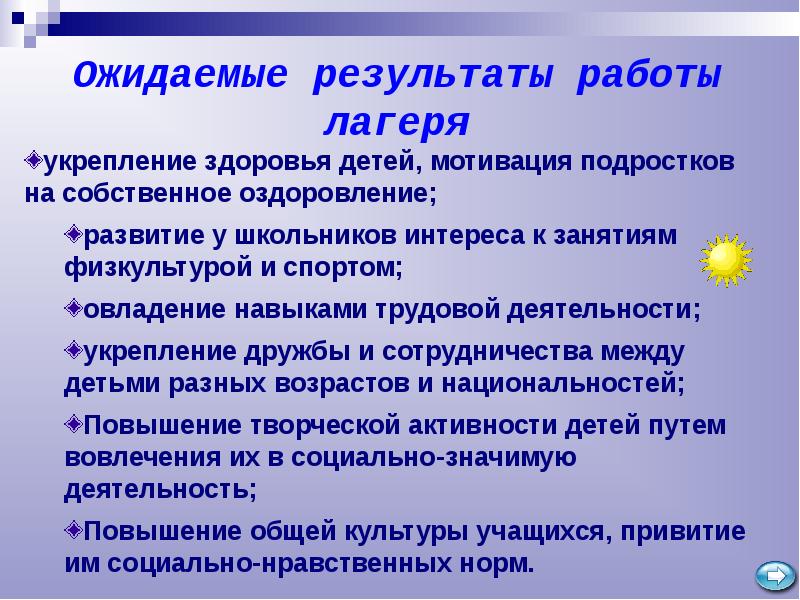 Образовательные задачи в летнем лагере. Цели и задачи детского лагеря. Этапы мероприятия в лагере. Этапы работы в лагере. Цели и задачи дней в лагере.