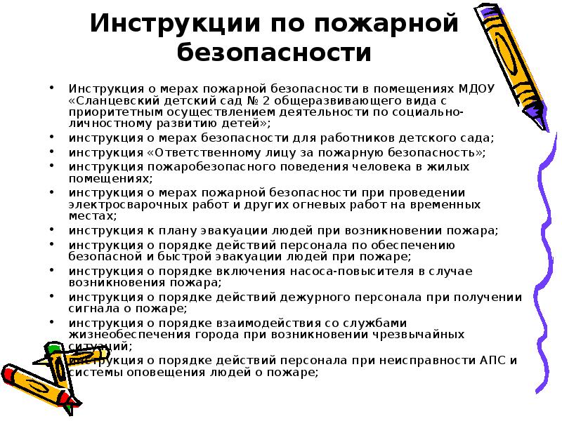 Инструкция по безопасной. Инструктаж по пожарной безопасности презентация. Инструкция безопасности в помещении. Цветные инструкции по пожарной безопасности.