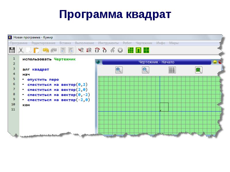 С помощью исполнителя