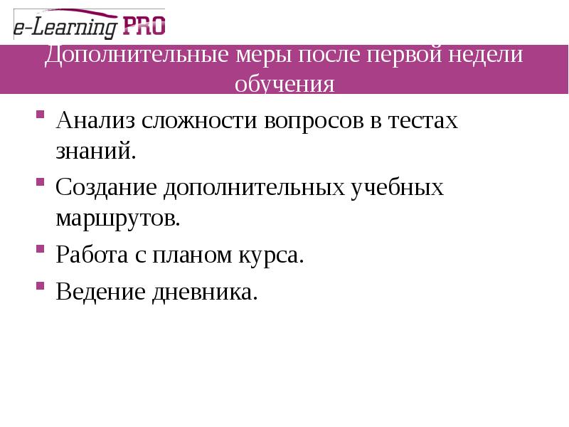 Обучение анализы. Уровни сложности вопросов в обучении. Дополнительные меры.