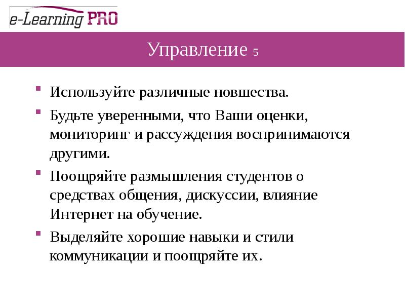 Подготовка выделить. Причины применять различные нововведения.