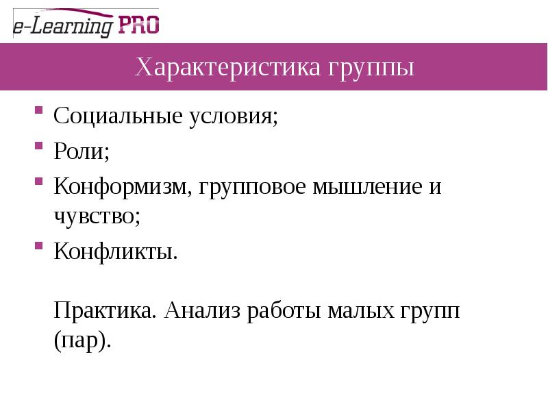 Характеристика группы. Характеристика сообщества. Группы характера. Характеристика с работы с группы.