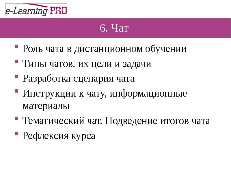 Типы чатов. Цель чата. Цель чата мероприятия. Цель чата класса. Роль чатов в образовании языка.