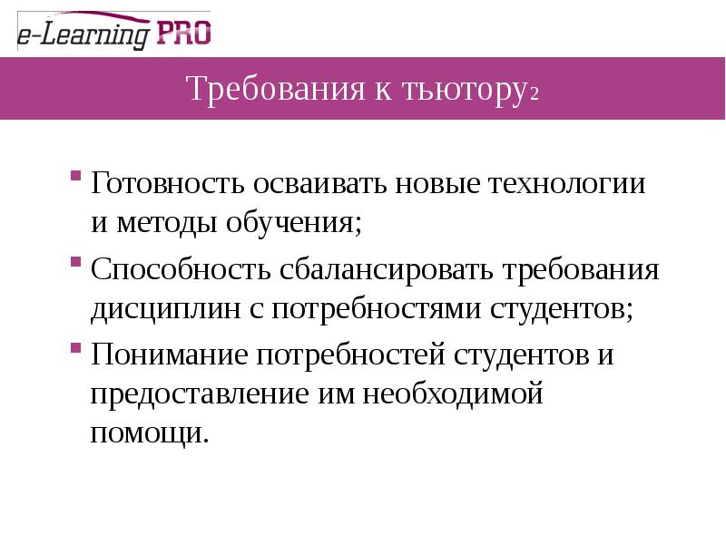 Как называется тьютор помогающий осваивать технологию написания проектов