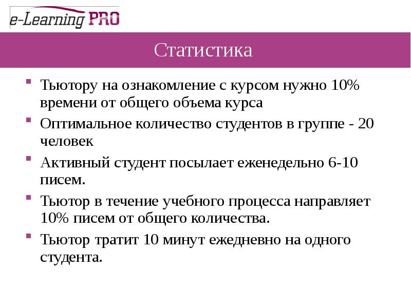 Курс надо. Статистика тьюторов по России. Тьютор на онлайн курсе. Статистика найма тьюторов. Сколько часов работает тьютор.