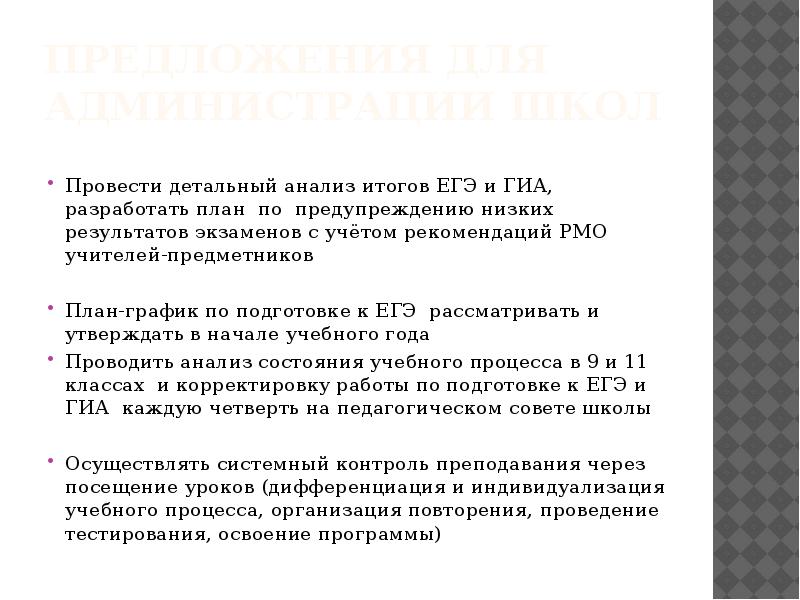 Протокола пробного егэ по русскому языку. Рцои результаты егэ. Результаты пробного экзамена. Таблица результатов пробных экзаменов егэ по русскому. Таблица результатов егэ.