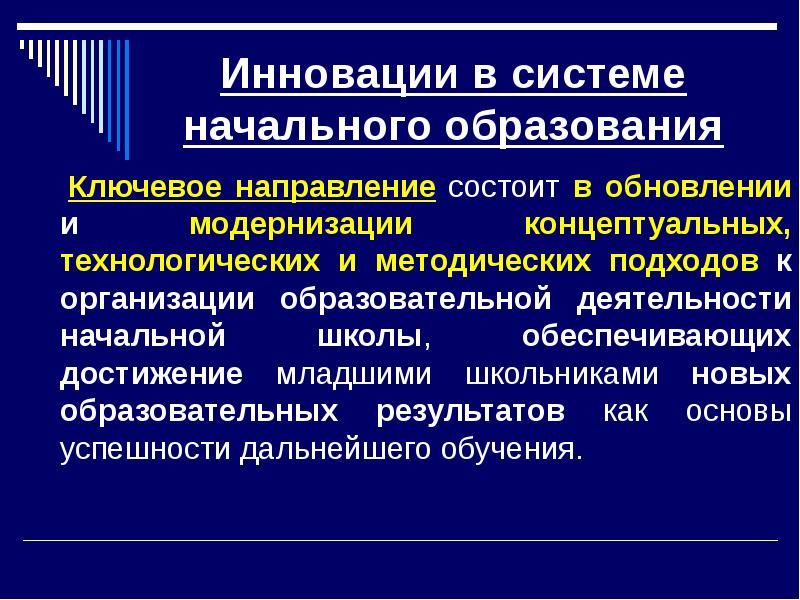 концептуальный подход в образовании. модернизация начального общего образования. концептуальные методические подходы. концептуальные подходы в педагогике. логика построения урока.