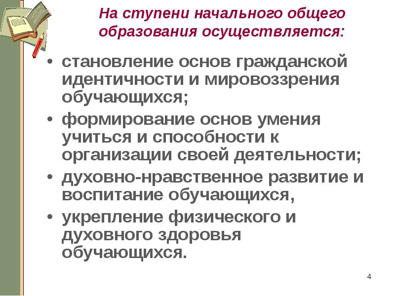 Образование осуществляется. Ступени начального общего образования. Начальная ступень образования это. Класс ступени начального общего образования это. Со стандартом на ступени начального общего образования.