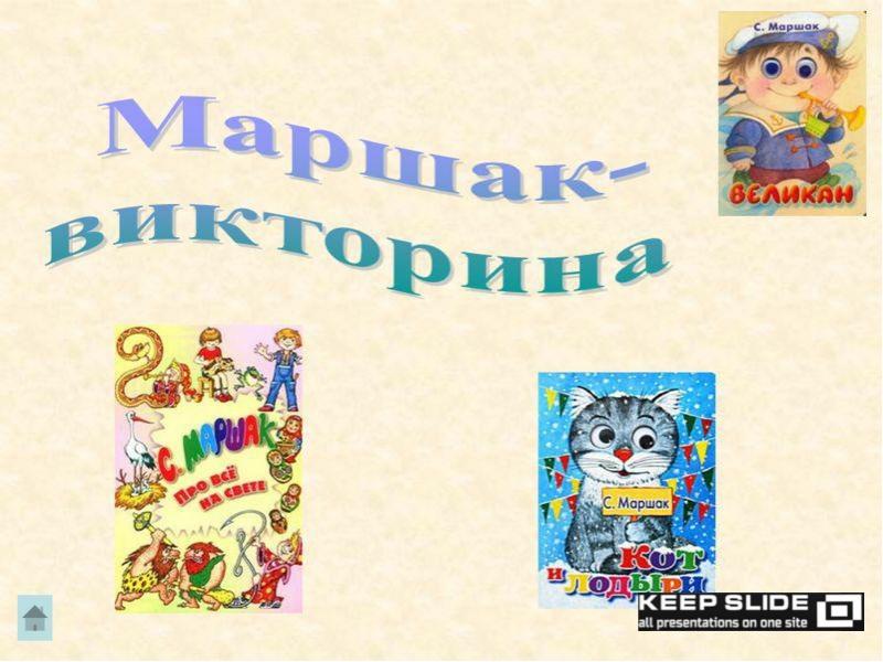 Хороший день маршак презентация 1 класс