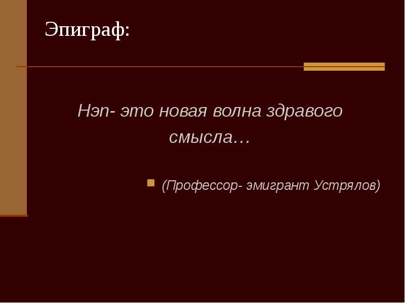 В чем смысл эпиграфа к этой главе