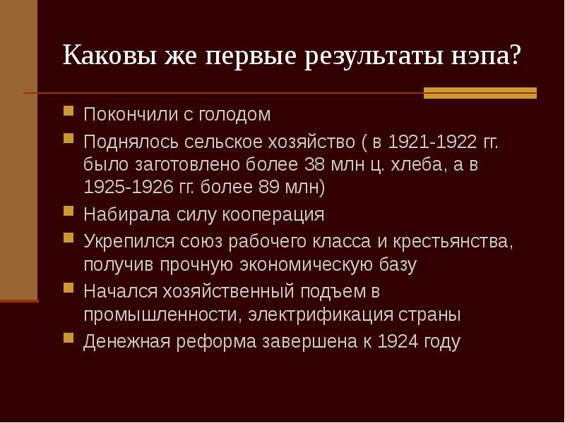 Экономика нэпа презентация 10 класс презентация