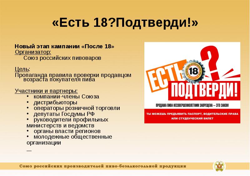 Съем 18. Есть 18 подтверди. Есть 18 подтверди табличка. Есть 18 подтверди наклейка. 18 Есть подтверди предъяви документ.