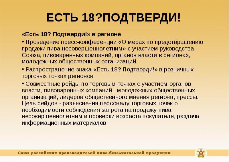 Союз инструкция. 18 Подтверди.