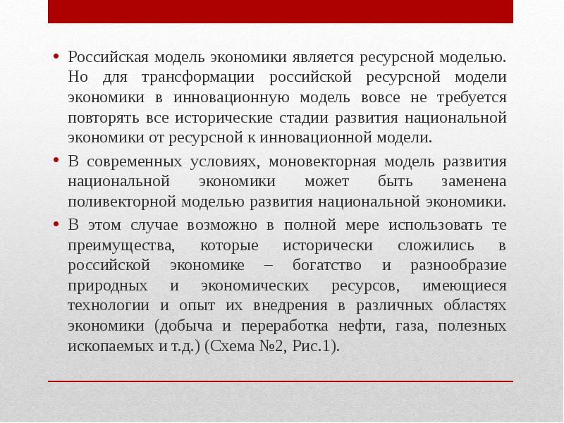 Понятие модели экономического развития. Российская модель экономики. Национальные модели экономики Российская. Экономические модели в экономике.