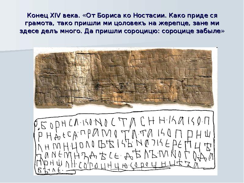 Для письма до xiv века на руси. Для письма до xiv века на руси