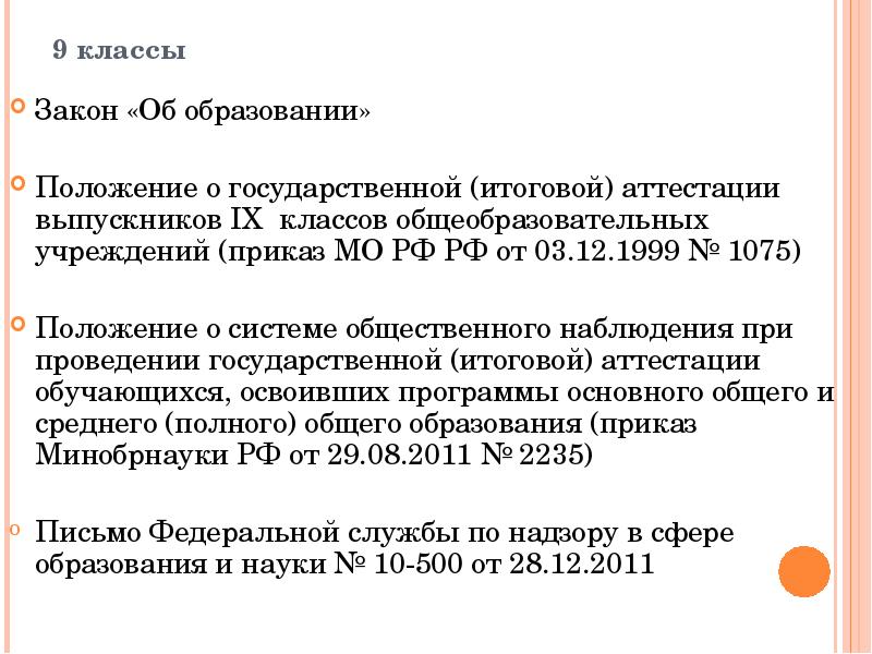 Положение об образовании. 444 Приказ МО РФ. Положение об аттестации военнослужащих. Приказ МО 444 аттестация.