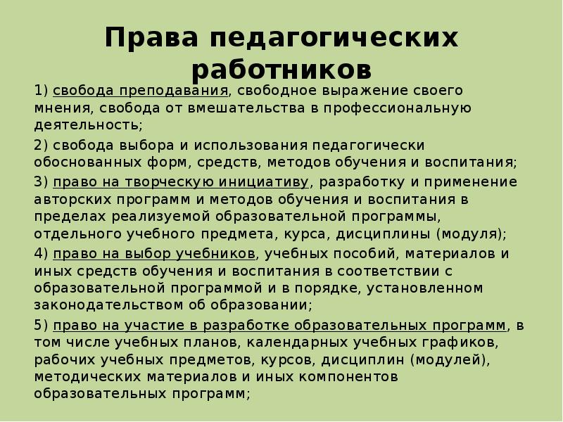 Заполните схему классификация прав педагогических работников