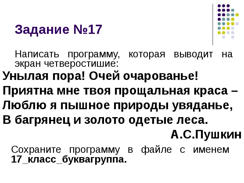 Составить программу которая выводит на экран. Составить программу которая выводит на экран