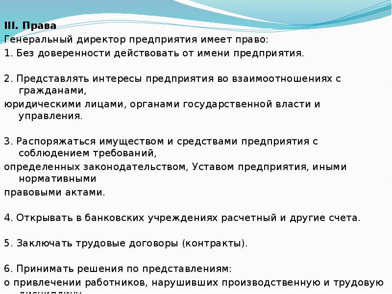 Руководитель вправе. Права генерального директора. Кто имеет право быть руководителем. Полномочия генерального директора. Права руководителя.