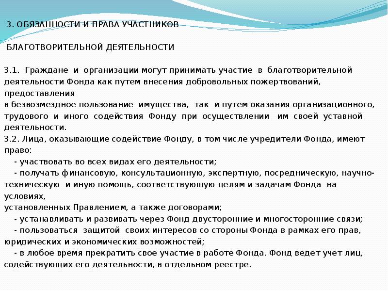 Вы добровольно приходите на презентацию новой благотворительной организации с целью