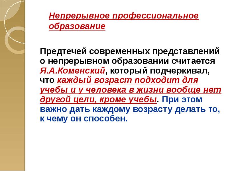 Непрерывный профессиональный. Непрерывное профессиональное образование. Непрерывность профессионального образования. Непрерывное профессиональное образование реферат. Профессиональное образование доклад.